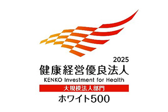 健康経営優良法人ホワイト500