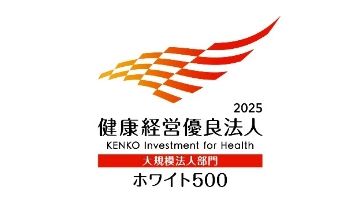 健康経営優良法人ホワイト500