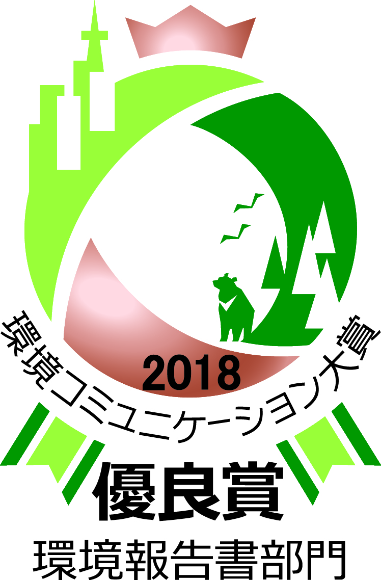 第21回環境コミュニケーション大賞 環境報告書部門 優良賞