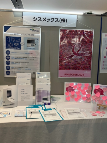 乳がん学会での啓発活動（日本）