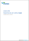 シスメックス サステナビリティデータブック 2020