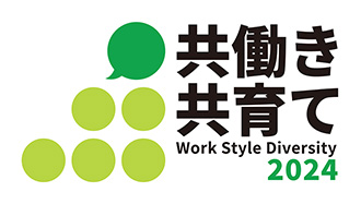 Nextなでしこ 共働き・共育て支援企業