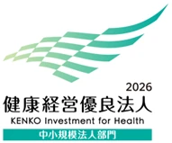 健康経営優良法人