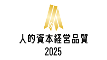 人的資本経営品質2025
