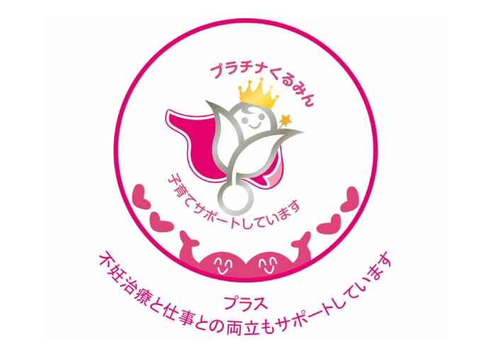 プラチナくるみんプラス