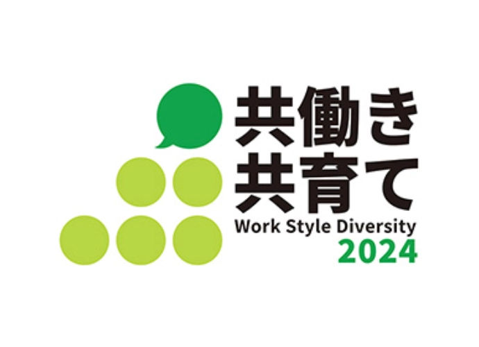 Nextなでしこ 共働き・共育て支援企業
