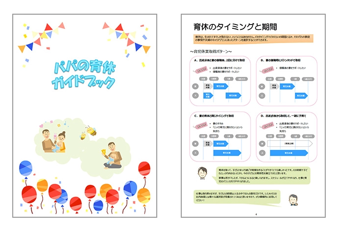 パパの育休ガイドブック