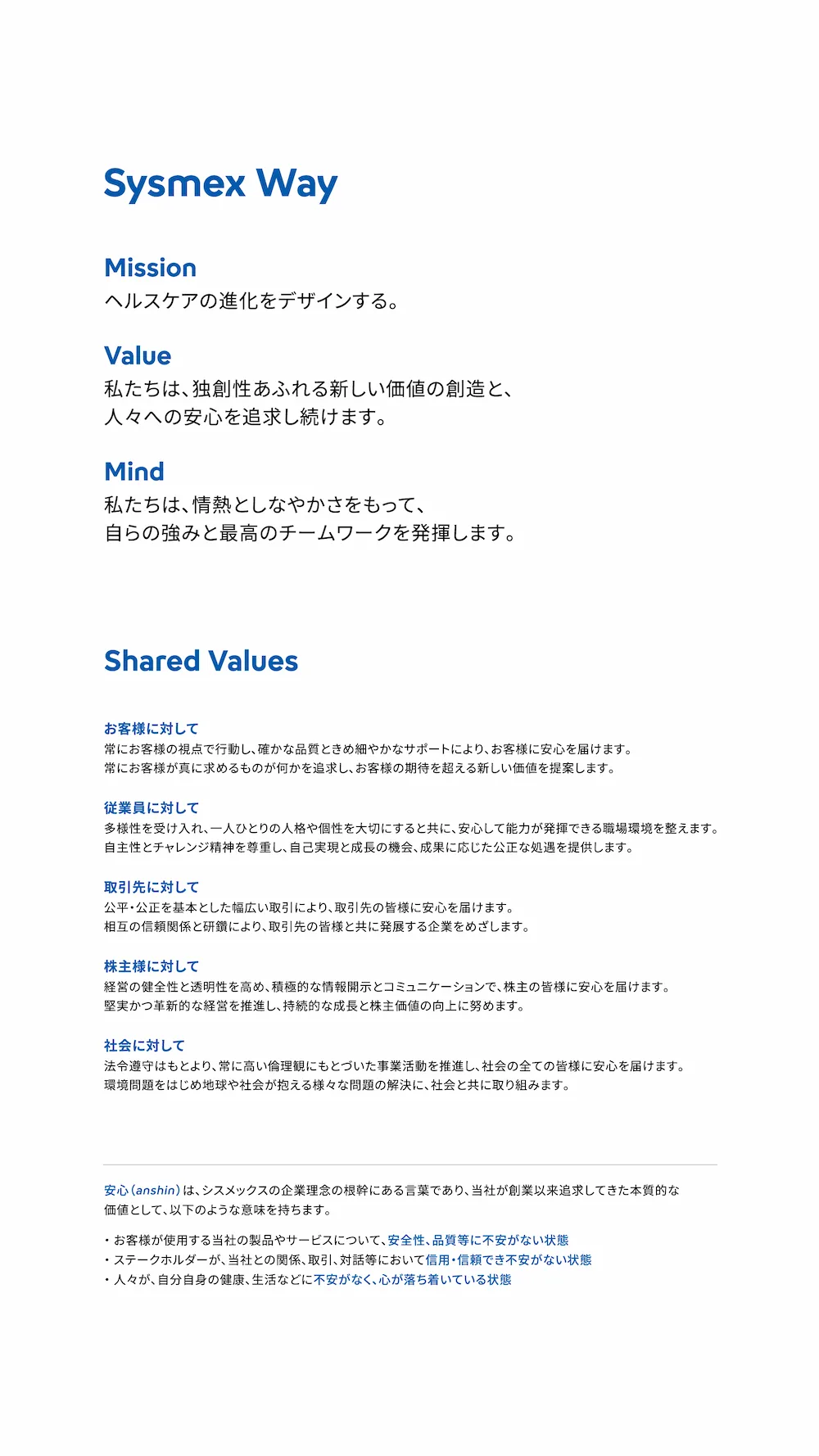 Corporate Philosophy (Japanese)