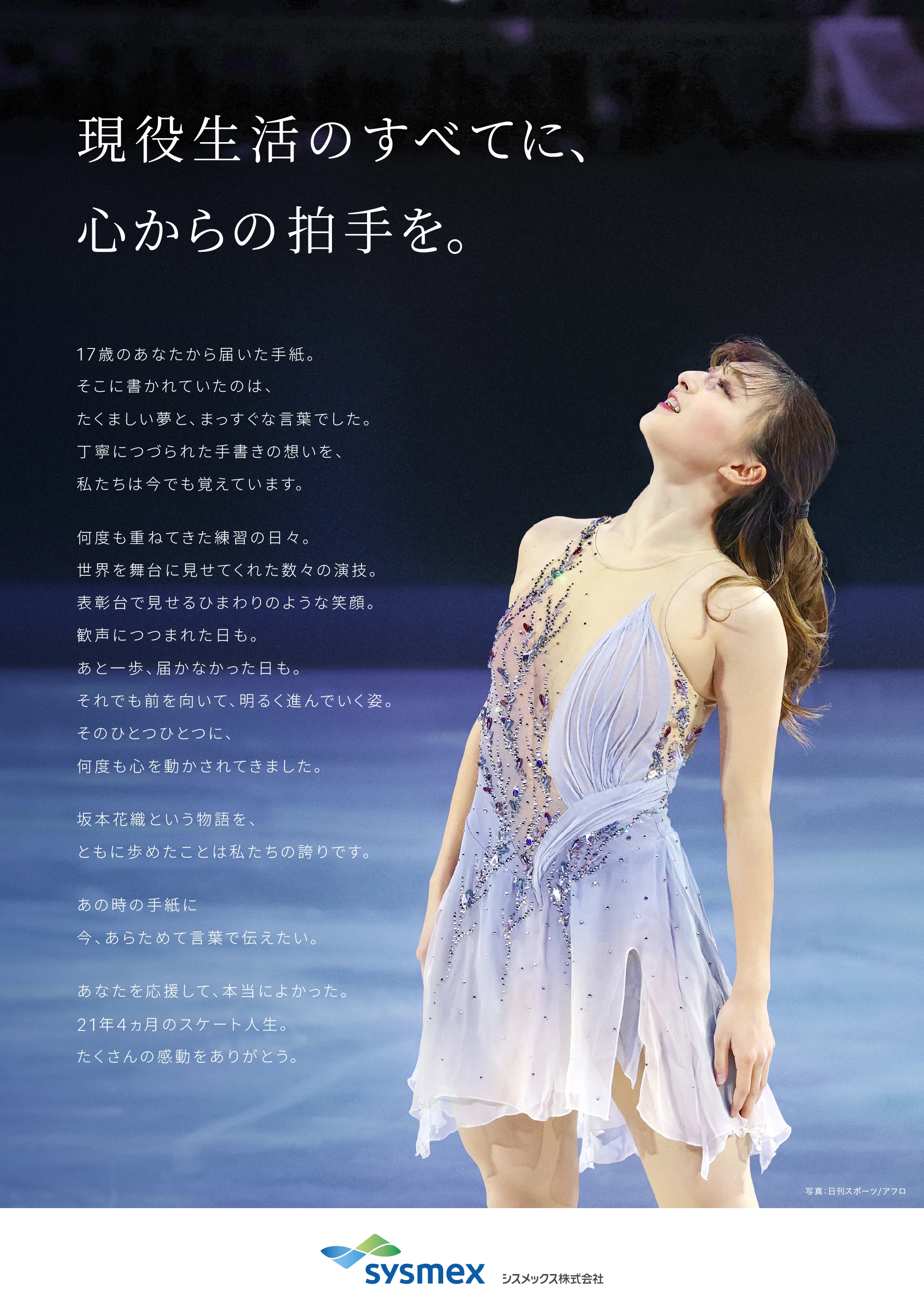 260507_sysmex_お礼ビジュアル