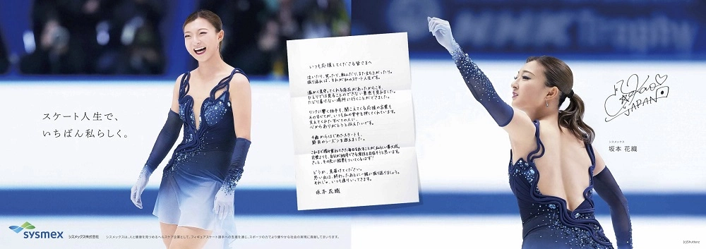 フィギュアスケート坂本花織選手直筆の “決意の手紙” を表参道駅にて