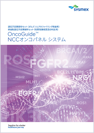 NCCオンコパネル