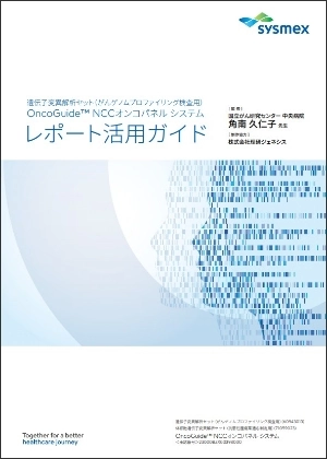 レポート活用ガイドの表紙画像