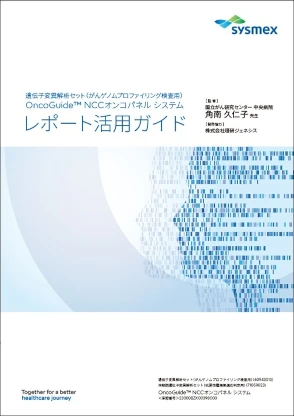 レポート活用ガイドの表紙画像