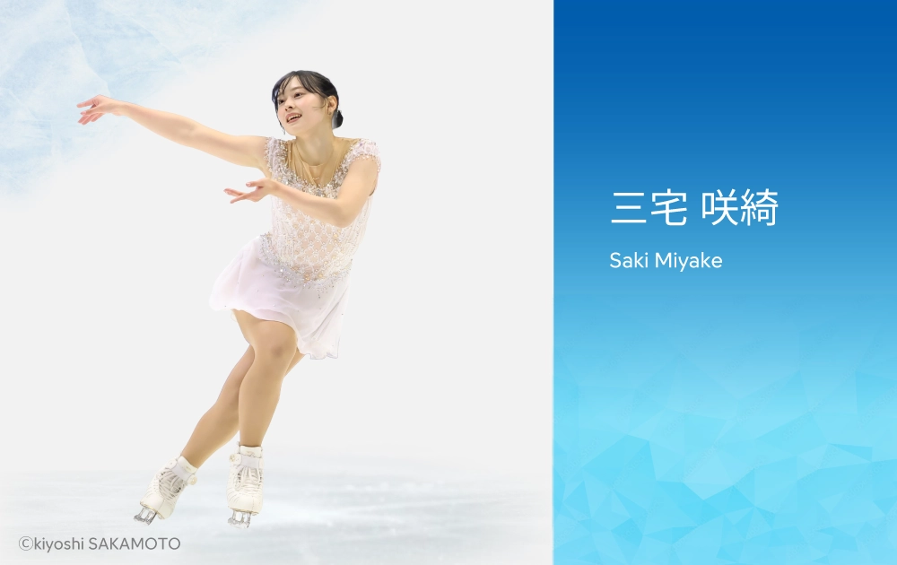 三宅 咲綺 選手