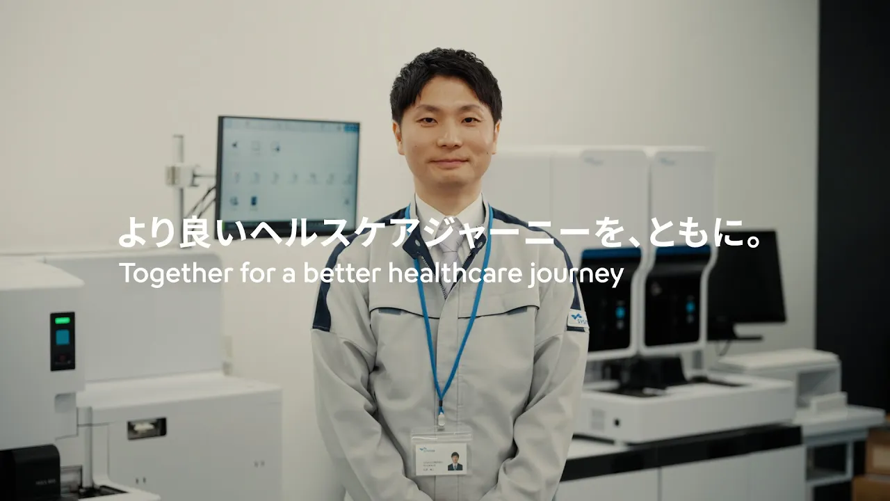「医療を止めない、検査を止めない」ー医療の未来を創り、支える。シスメックスの人たちー｜Sysmex